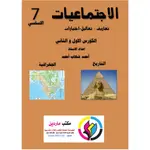 الاجتماعيات